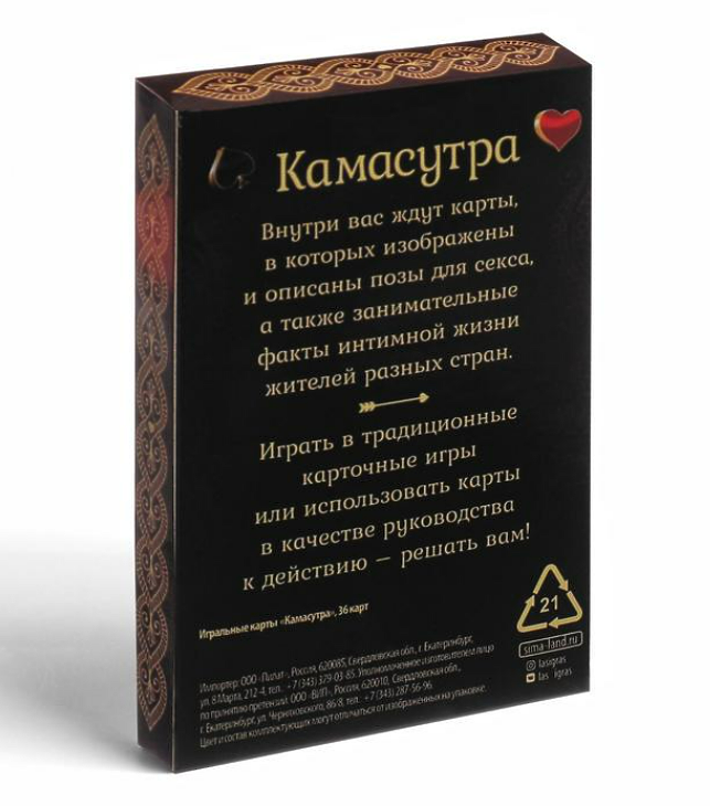 ИГРАЛЬНЫЕ КАРТЫ "КАМАСУТРА", 36 карт