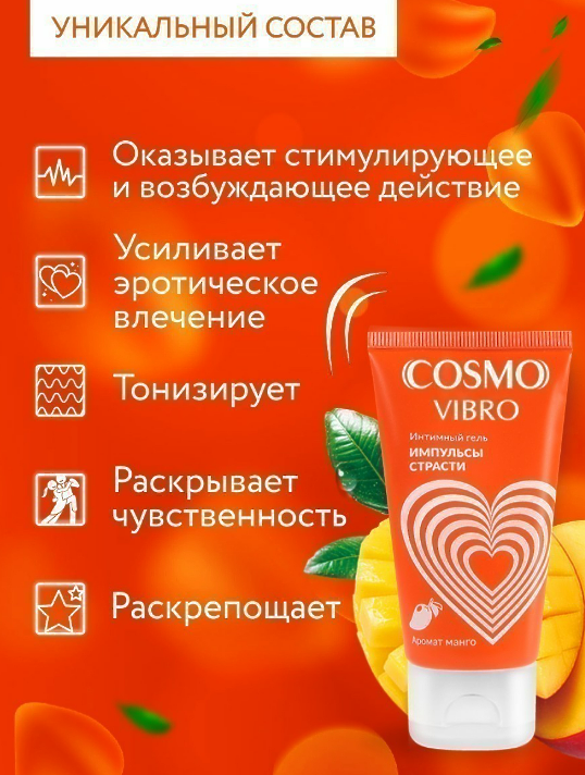 Интимный гель COSMO VIBRO TROPIC для женщин 50 г