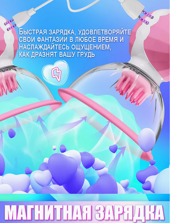 Вакуумный вибратор стимулятор сосков