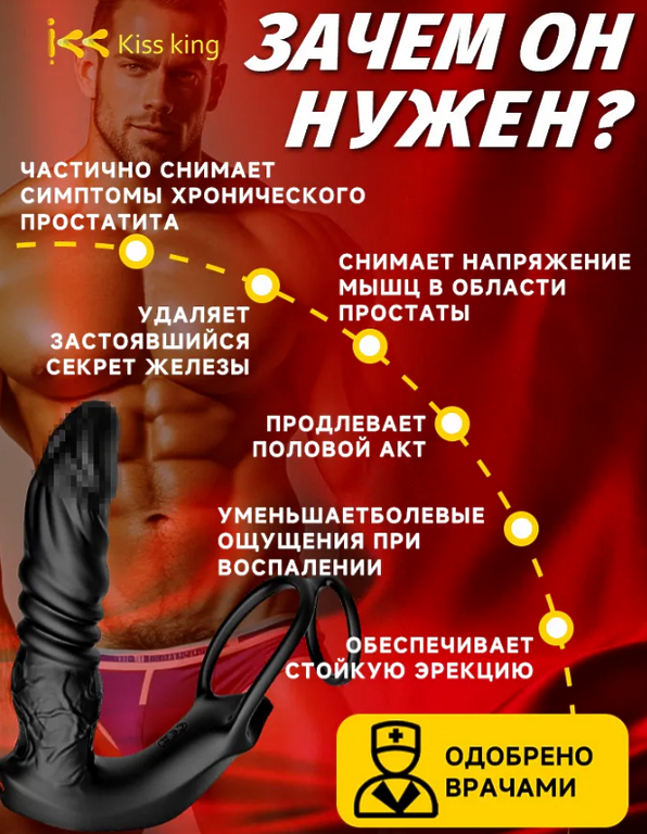 Массажер простаты с приложением и дистанционным управлением