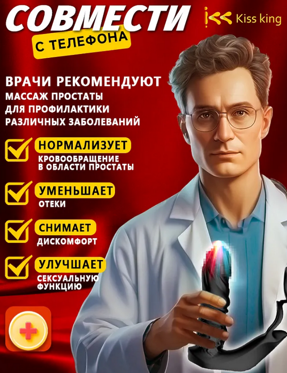 Массажер простаты с приложением и дистанционным управлением