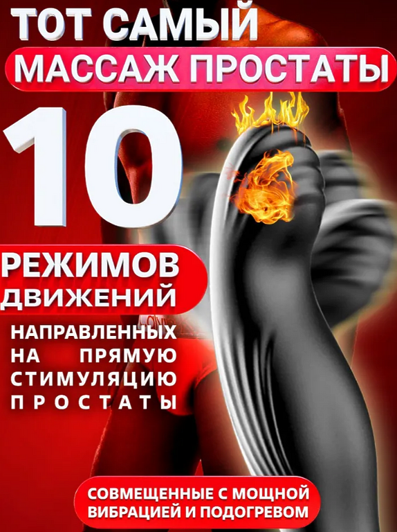 Массажер простаты анальный вибратор