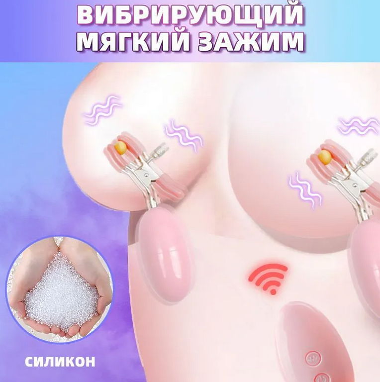 Стимуляторы для сосков, 10 режимов вибрацией, массажер для груди