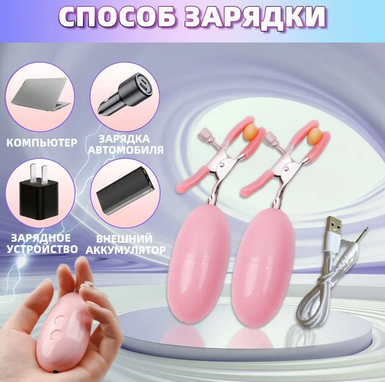 Стимуляторы для сосков, 10 режимов вибрацией, массажер для груди