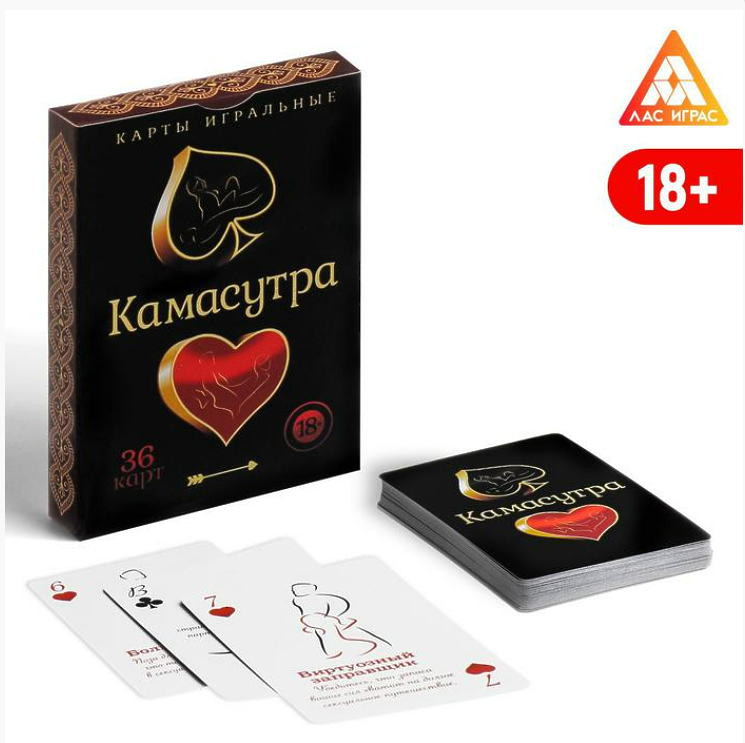 123017 ИГРАЛЬНЫЕ КАРТЫ "КАМАСУТРА", 36 карт
