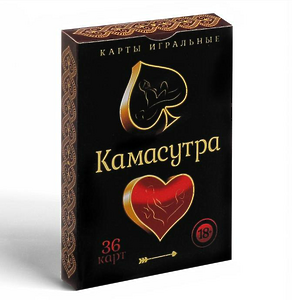 123017 ИГРАЛЬНЫЕ КАРТЫ "КАМАСУТРА", 36 карт
