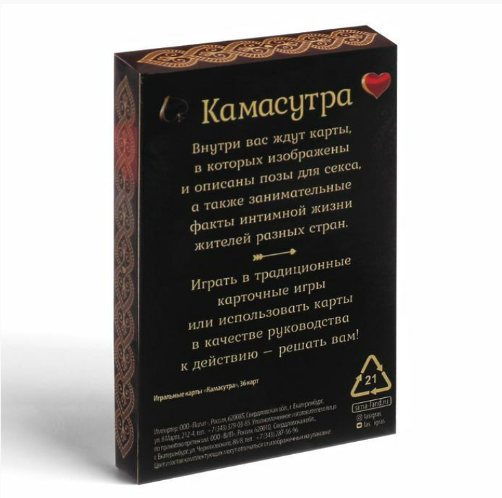 123017 ИГРАЛЬНЫЕ КАРТЫ "КАМАСУТРА", 36 карт