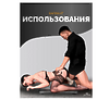 Мини доска для секса и крепления фаллоимитаторов DIDO BOARD MINI,. Секс игрушки для пар и женщин, 18+