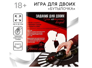 Задания для двоих Для нетомных вечеров , 32х32 см 