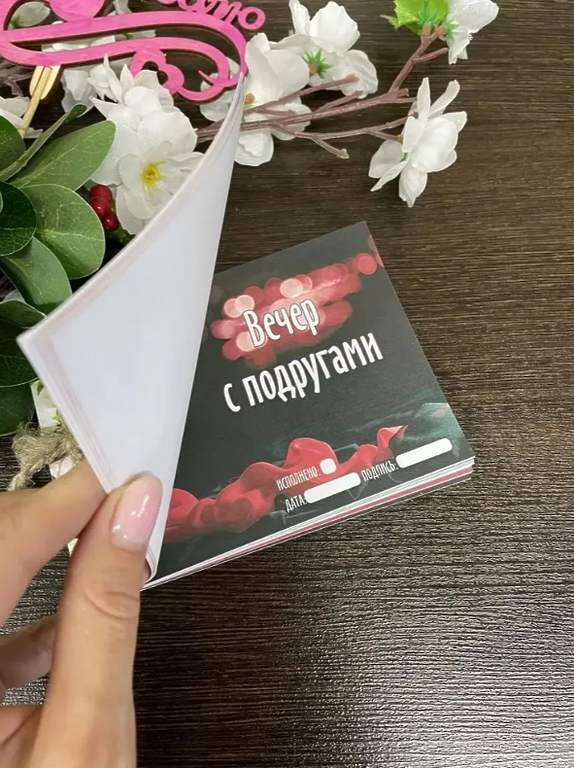 Чековая книжка желаний