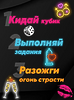 Настольная игра для взрослых "Грязные мыслишки". Эротический секс гид для влюбленных пар, 70 заданий