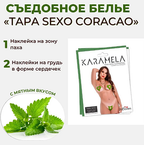 Съедобное возбуждающее белье Tapa Sexo Coracao с мятным вкусом