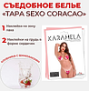 Съедобное возбуждающее белье 18+Tapa Sexo Coracao со вкусом шоколада