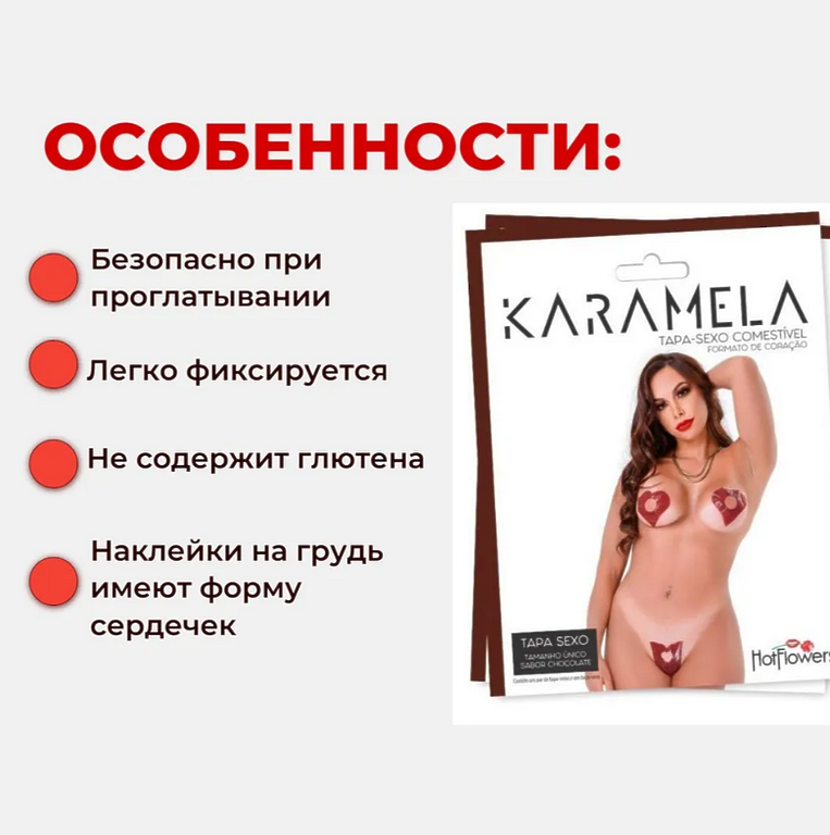 Съедобное возбуждающее белье 18+Tapa Sexo Coracao со вкусом шоколада