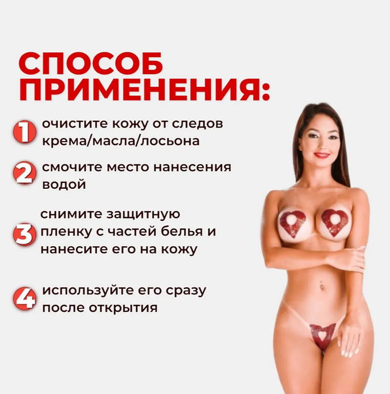 Съедобное возбуждающее белье 18+Tapa Sexo Coracao со вкусом клубники с шампанским