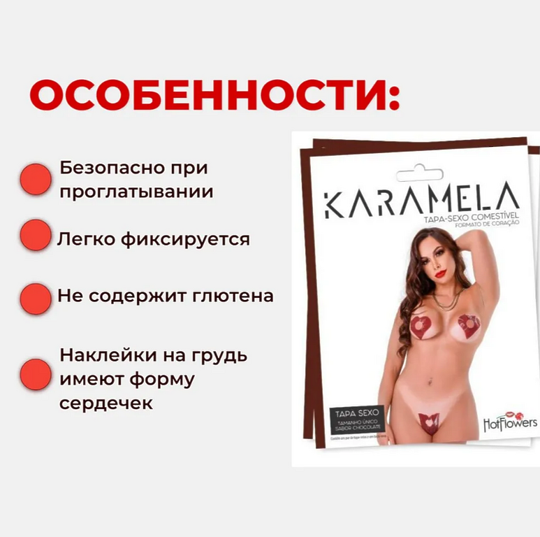 Съедобное возбуждающее белье 18+Tapa Sexo Coracao со вкусом шоколада