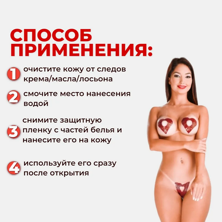 Съедобное возбуждающее белье 18+Tapa Sexo Coracao со вкусом шоколада