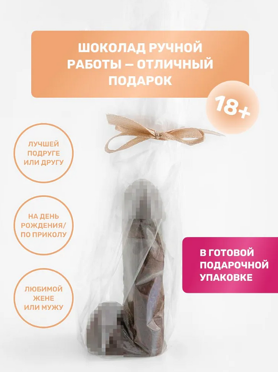 Фигурка "Шоколадный член" молочный.