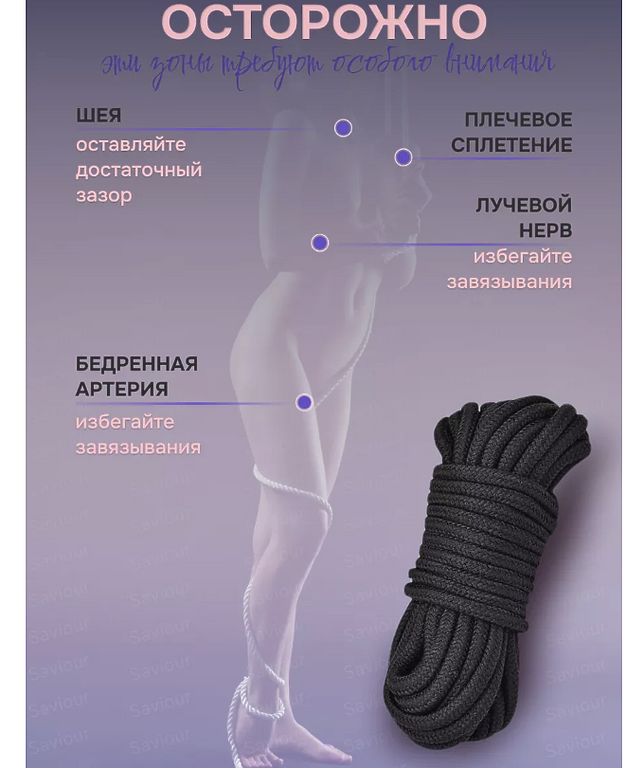 Saviour Веревка шибари для связывания и бондажа 10 м ЧЕРНАЯ