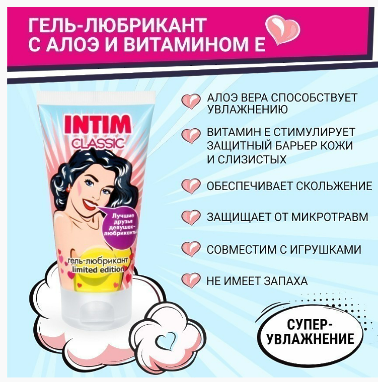 LB-60003-1 Гель-любрикант INTIM CLASSIC 50 г