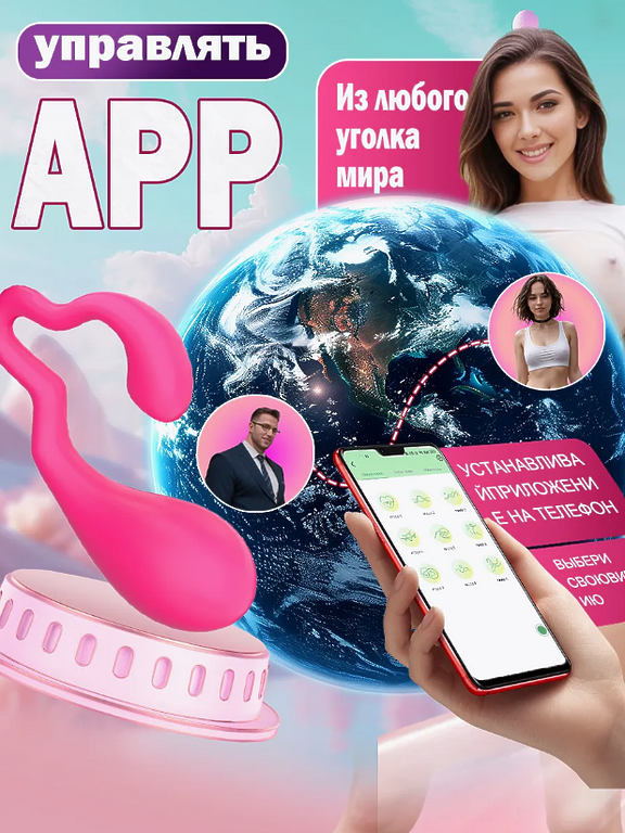 Вибратор с дистанционным управлением