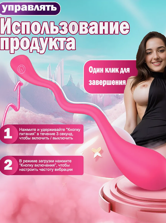 Вибратор с дистанционным управлением