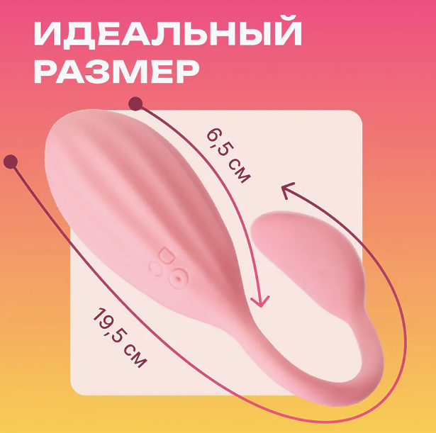 Виброяйцо на дистанционном управлении
