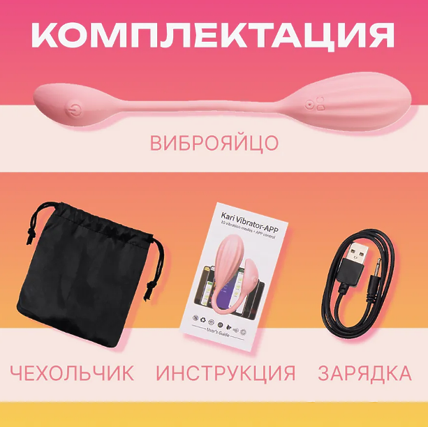 Виброяйцо на дистанционном управлении