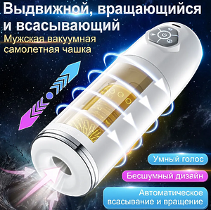 Мужское автоматическое устройство для мастурбации, вращающееся и вибрирующее, карманная вагина, глубина 25 см 