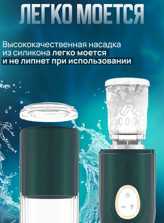 Мастурбатор мужской автоматический ЗЕЛЕНЫЙ