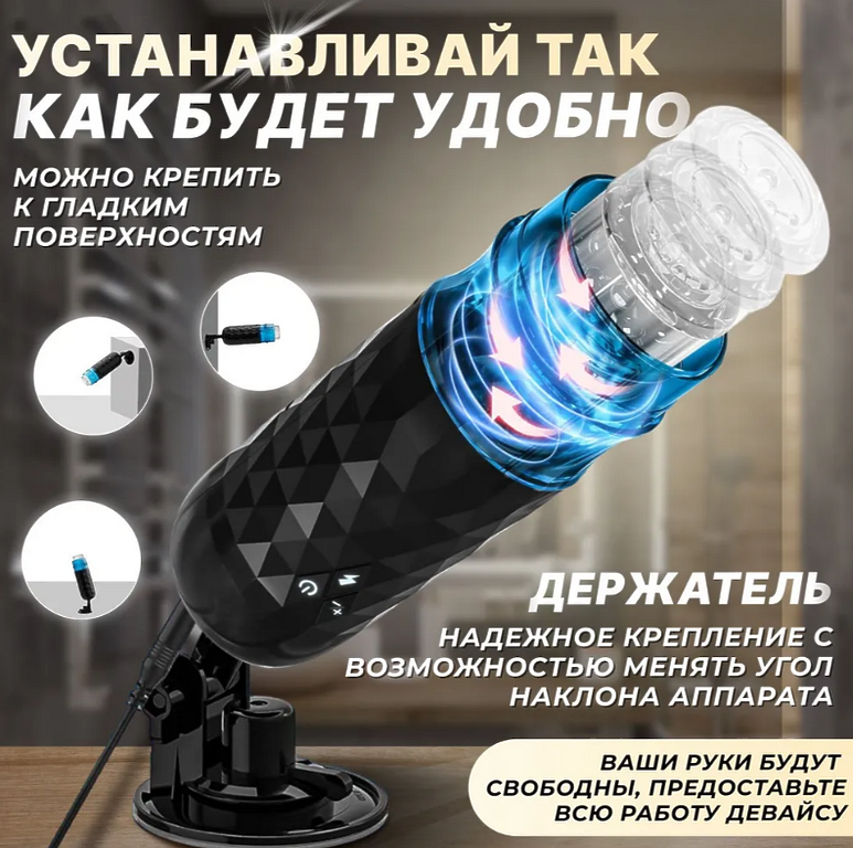 Мастурбатор мужской автоматический с вращением, секс игрушка вагина на присоске