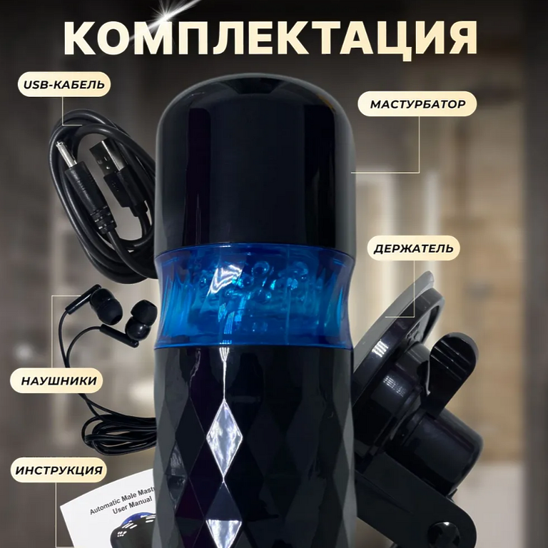 Мастурбатор мужской автоматический с вращением, секс игрушка вагина на присоске