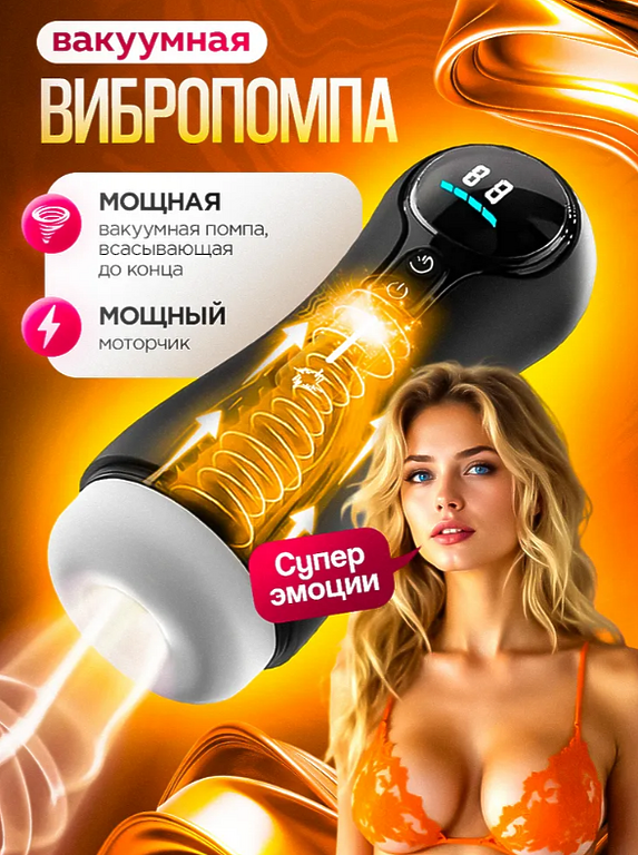 Мастурбатор мужской автоматический ЧЕРНЫЙ КОЛБА С ДИСПЛЕЕМ