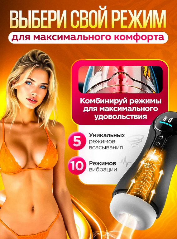 Мастурбатор мужской автоматический ЧЕРНЫЙ КОЛБА С ДИСПЛЕЕМ