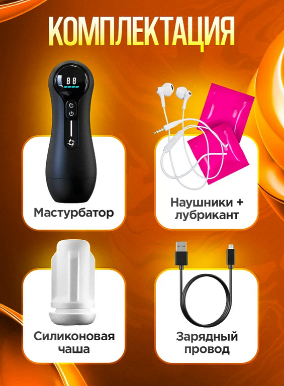 Мастурбатор мужской автоматический ЧЕРНЫЙ КОЛБА С ДИСПЛЕЕМ