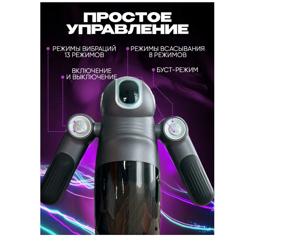 Magical pleasure Робот мастурбатор автоматический