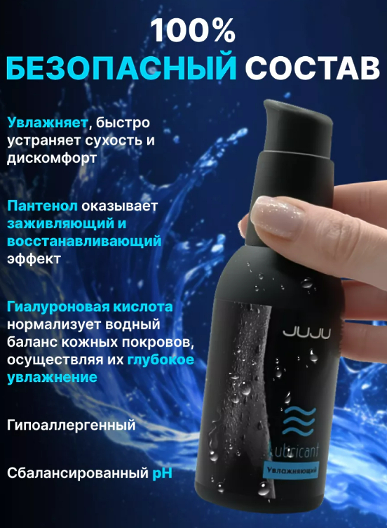 Лубрикант JUJU Увлажняющий 100ml 983JU