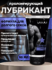 7067JU / JUJU / 50 мл ПРОЛОНГИРУЮЩИЙ лубрикант LONG