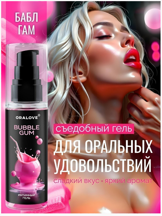 Интимный гель Бабл гам 60 г