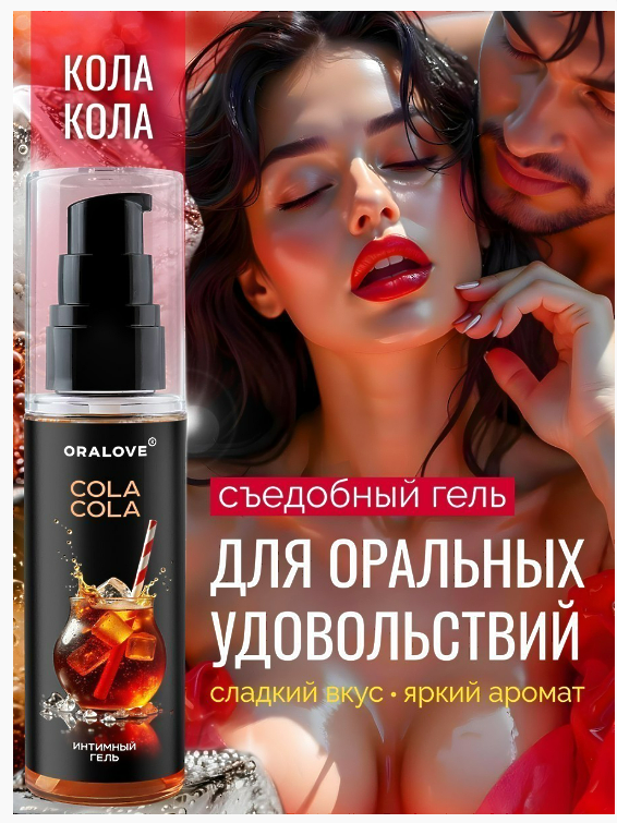 Интимный гель Кола 60 г 
