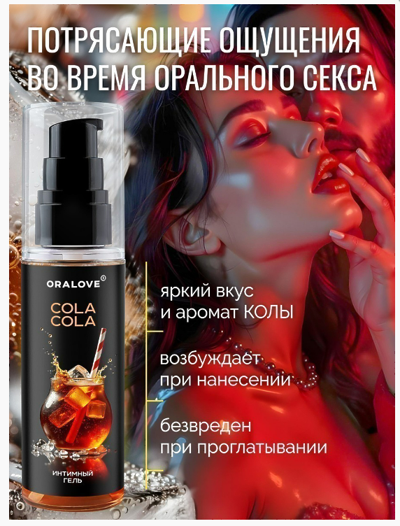 Интимный гель Кола 60 г 