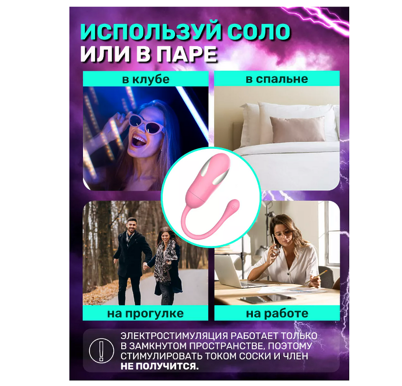 Sweet life good night Виброяйцо с приложением для управления