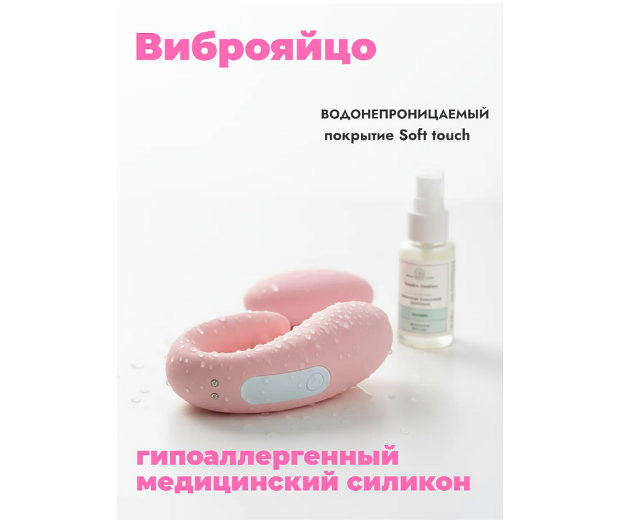 Вибратор виброяйцо