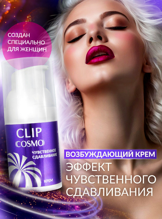 Интимный крем CLIP 28 г арт. LB-23184